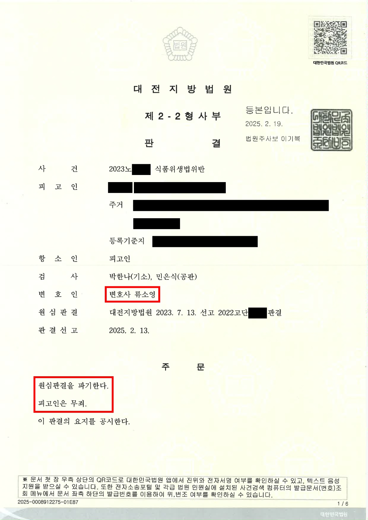 대전 가사소송 변호사